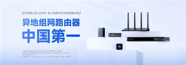 貝銳蒲公英組網(wǎng)方案 無(wú)需復(fù)雜布線(xiàn)，打造工廠遠(yuǎn)程巡檢與運(yùn)維的堅(jiān)韌網(wǎng)絡(luò)防線(xiàn)